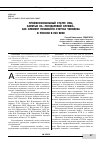 Научная статья на тему 'Профессиональный статус лиц, занятых на «Государевой службе», как элемент правового статуса человека в России в xvii веке'