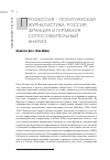 Научная статья на тему 'Профессия - политическая журналистика. Россия, Франция и Германия: сопоставительный анализ'