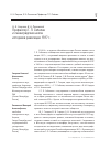 Научная статья на тему 'Профессор Г. Л. Соболев и ленинградская школа историков Российской революции 1917 г. '