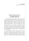 Научная статья на тему 'Профессор Императорской Академии художеств Д. И. Иенсен (1816–1902)'