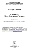 Научная статья на тему 'Профессор Иван Васильевич Чельцов'