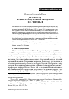 Научная статья на тему 'Профессор Казанской духовной академии И. Ф. Григорьев'