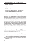 Научная статья на тему 'ПРОФЕССОР Н. Ф. КУЗНЕЦОВА - КРИМИНОЛОГ-УТОПИСТ ИЛИ КРИМИНОЛОГ-ОПТИМИСТ?'