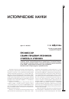 Научная статья на тему 'Профессор Семён Гершевич Резников: учитель и ученики'