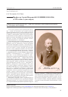 Научная статья на тему 'Профессор Сергей Петрович Коломнин (1842-1886) (к 130-летию со дня смерти)'