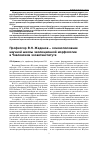 Научная статья на тему 'Профессор В. Н. Жеденов основоположник научной школы эволюционной морфологии в Чкаловском зооветинституте'