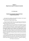 Научная статья на тему 'Профессор в цензурном ведомстве России в первой половине XIX века'