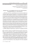 Научная статья на тему 'Профессора стенографии П. М. Ольхин и Ю.-В. Цайбиг, знакомые Ф. М. и А. Г. Достоевских'