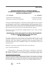 Научная статья на тему 'Профессорский стиль и качество жизни в университетских городах российской империи первой половины ХІХ В. '