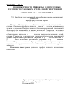 Научная статья на тему 'Профиль личности, тревожные и депрессивные расстройства у больных артериальной гипертензией'