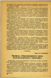 Научная статья на тему 'Профиль общесанитарного врача железнодорожного транспорта'