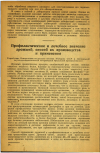 Научная статья на тему 'Профилактическое и лечебное значение дрожжей, способ их производства и применения'