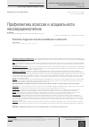 Научная статья на тему 'Профилактика агрессии и асоциальности несовершеннолетних'