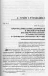 Научная статья на тему 'Профилактика безнадзорности и правонарушений несовершеннолетних: условия развития и совершенствования системы'