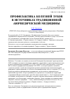 Научная статья на тему 'Профилактика болезней зубов в источниках традиционной аюрведической медицины'