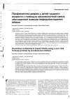 Научная статья на тему 'Профилактика диареи у детей грудного возраста с помощью кисломолочной смеси, обогащенной живыми бифидобактериями bifidum'