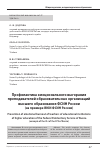 Научная статья на тему 'ПРОФИЛАКТИКА ЭМОЦИОНАЛЬНОГО ВЫГОРАНИЯ ПРЕПОДАВАТЕЛЕЙ ОБРАЗОВАТЕЛЬНЫХ ОРГАНИЗАЦИЙ ВЫСШЕГО ОБРАЗОВАНИЯ ФСИН РОССИИ (НА ПРИМЕРЕ ВЮИ ФСИН РОССИИ)'