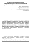 Научная статья на тему 'Профилактика и коррекция негативных поведенческих рисков студенческой молодежи при подготовке к предстоящей профессиональной деятельности средствами физического воспитания'