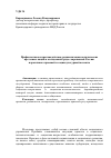 Научная статья на тему 'Профилактика и противодействие радикализации политических протестных акций в молодежной среде современной России: нормативно-правовой и социокультурный аспекты'