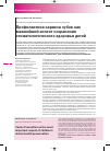 Научная статья на тему 'Профилактика кариеса зубов как важнейший аспект сохранения стоматологического здоровья детей'