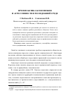 Научная статья на тему 'Профилактика ксенофобии и агрессивности в молодежной среде'