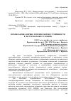 Научная статья на тему 'Профилактика нервно-психической неустойчивости в экстремальных условиях'