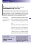 Научная статья на тему 'Профилактика пищевой аллергии в раннем детском возрасте'