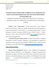 Научная статья на тему 'ПРОФИЛАКТИКА ПОБЕГОВОЙ АКТИВНОСТИ ОСУЖДЕННЫХ КАК ФАКТОР ОБЕСПЕЧЕНИЯ БЕЗОПАСНОСТИ В ИСПРАВИТЕЛЬНЫХ УЧРЕЖДЕНИЯХ УИС'