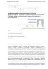 Научная статья на тему 'ПРОФИЛАКТИКА ПОБОЕВ И ИСТЯЗАНИЙ В СИСТЕМЕ ПРЕДУПРЕЖДЕНИЯ ДОМАШНЕГО (СЕМЕЙНО-БЫТОВОГО) НАСИЛИЯ В РОССИИ: ОБЗОР РЕГИОНАЛЬНЫХ ТЕНДЕНЦИЙ ПРАВОВОГО РЕГУЛИРОВАНИЯ'