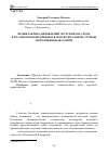 Научная статья на тему 'Профилактика проявлений экстремизма среди курсантов ведомственных вузов Федеральной службы исполнения наказаний'