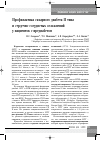 Научная статья на тему 'Профилактика сахарного диабета II типа и сердечно-сосудистых осложнений у пациентов с предиабетом'