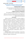 Научная статья на тему 'ПРОФИЛАКТИКА СЕРДЕЧНО-СОСУДИСТОГО РИСКА У ПАЦИЕНТОВ С СИСТЕМНОЙ СКЛЕРОДЕРМИЕЙ'