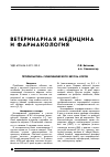 Научная статья на тему 'Профилактика субклинического кетоза коров'