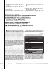 Научная статья на тему 'Профилактика венозных тромбоэмболических осложнений у больных с длительной иммобилизацией нижних конечностей'