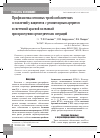 Научная статья на тему 'Профилактика венозных тромбоэмболических осложнений у пациентов с ревматоидным артритом и системной красной волчанкой при проведении ортопедических операций'