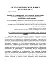 Научная статья на тему 'Профили эмпатических компетенций будущих специалистов системы дошкольного образования'