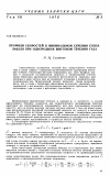 Научная статья на тему 'Профили скоростей в минимальном сечении сопла Лаваля при однородном винтовом течении газа'