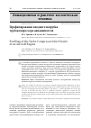 Научная статья на тему 'Профилирование входного патрубка турбокомпрессора авиадвигателя'