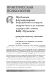 Научная статья на тему 'Профильная лидерская смена в ВДЦ "Орлёнок"'