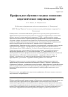 Научная статья на тему 'Профильное обучение: медико-психолого-педагогическое сопровождение'