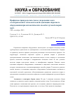 Научная статья на тему 'Профилометрия разделки стыка для решения задач геометрической и технологической адаптации сварочного оборудования при автоматических способах дуговой сварки труб'