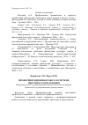 Научная статья на тему 'Профориентационная работа в системе школьного образования'