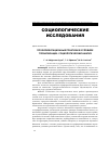 Научная статья на тему 'Профориентационные практики в условиях глобализации: социологический анализ'