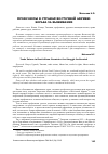 Научная статья на тему 'Профсоюзы в странах Восточной Африки: борьба за выживание'