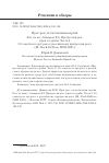 Научная статья на тему 'ПРОГ-РОК: ОТЕЧЕСТВЕННАЯ ВЕРСИЯ РЕЦ. НА КН.: САВИЦКАЯ Е.А. ПРОГРЕССИВ-РОК: ГЕРОИ И СУДЬБЫ. ЧАСТЬ 2: ОТ СОВЕТСКОГО АРТ-РОКА К РОССИЙСКОМУ ПРОГРЕССИВ-РОКУ (М.: ROCK-EXPRESS, ГИИ, 2021)'