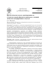 Научная статья на тему 'Прогностическая модель адаптированности студентов в новой образовательной среде с позиций личностно-центрированного подхода'