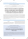 Научная статья на тему 'Прогностическая значимость нарушения маточно-плацентарного кровообращения в i триместре беременности у пациенток с отягощенным акушерским анамнезом'