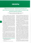 Научная статья на тему 'Прогностическое значение прогрессии рентгенологических изменений суставов при ревматоидном артрите'