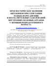 Научная статья на тему 'Прогностическое значение цитокинов при сочетании разных форм анемии и воспалительных заболеваний внутренних половых органов у женщин репродуктивного возраста'