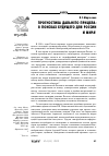 Научная статья на тему 'Прогностика Дальнего прицела: в поисках будущего для России и мира'